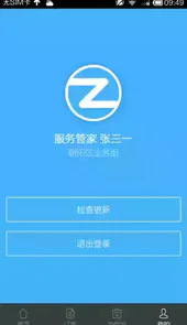 自如管家app官方