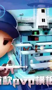 混乱枪战手游版