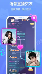 拍拍语音破解版