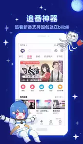 哔哩哔哩app最新