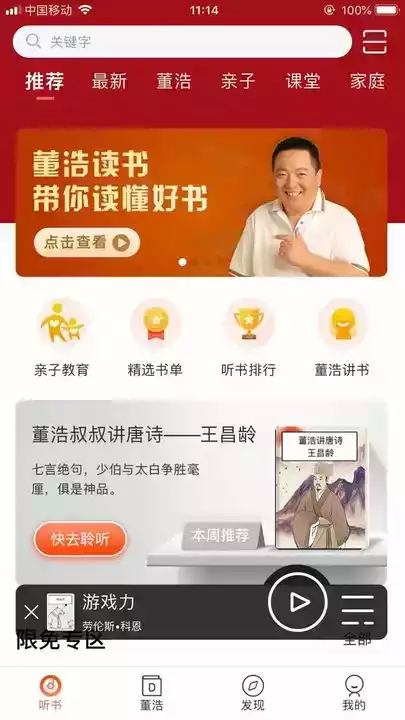 董浩读书app