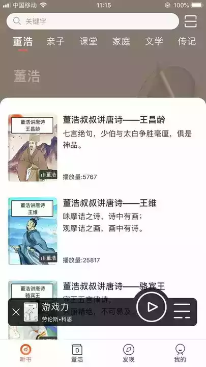 董浩读书app