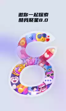 酷我聚星手机版免费