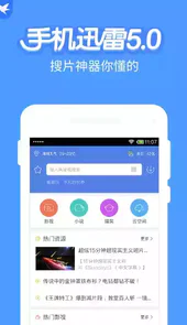手机迅雷5.0永不升级版