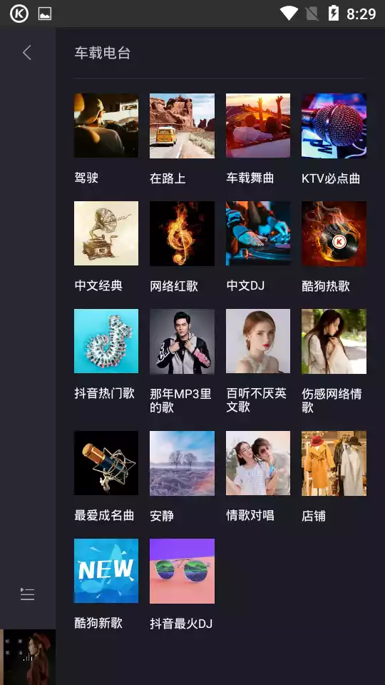 酷狗音乐车载版最新版本