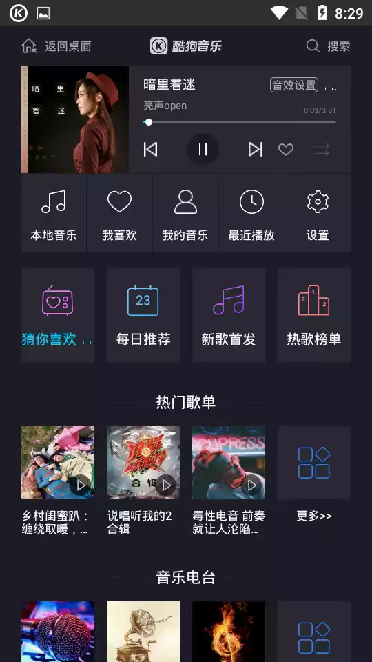 酷狗音乐车载版最新版本