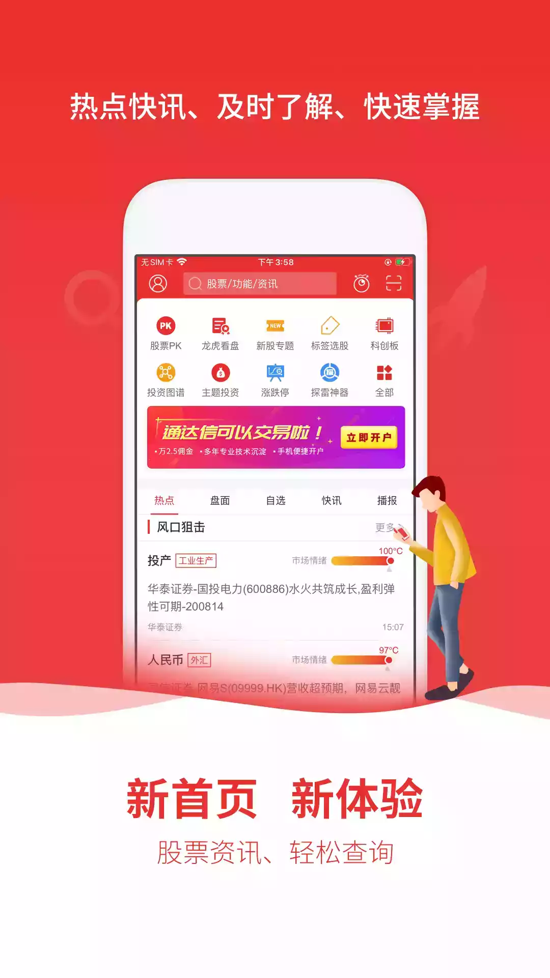 通达信炒股app