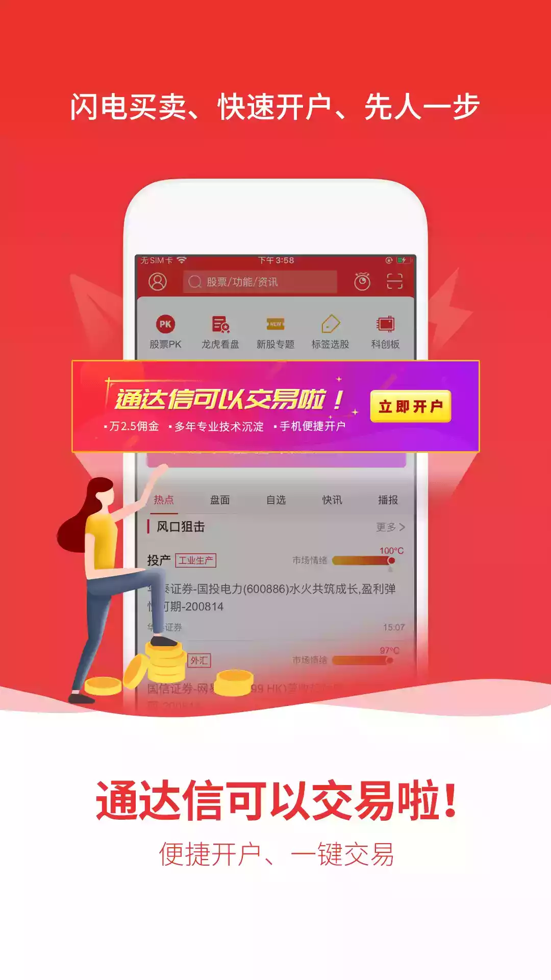 通达信炒股app