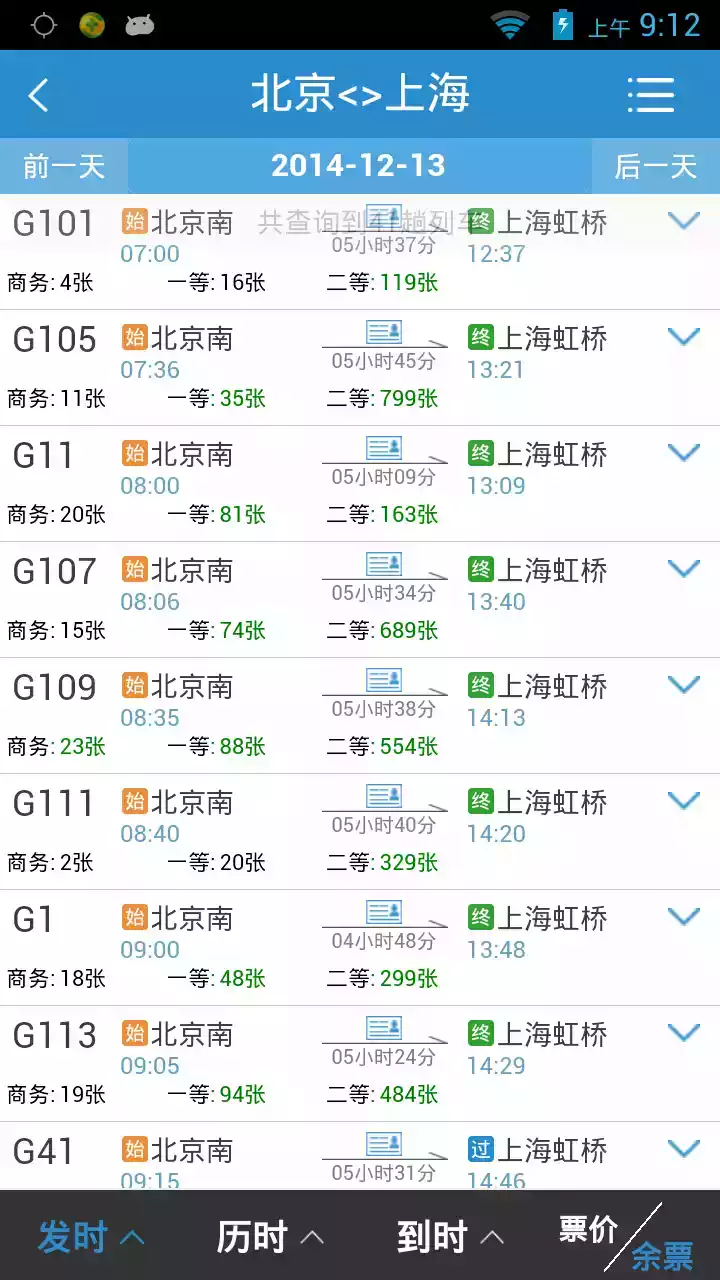 12306抢票助手最新版