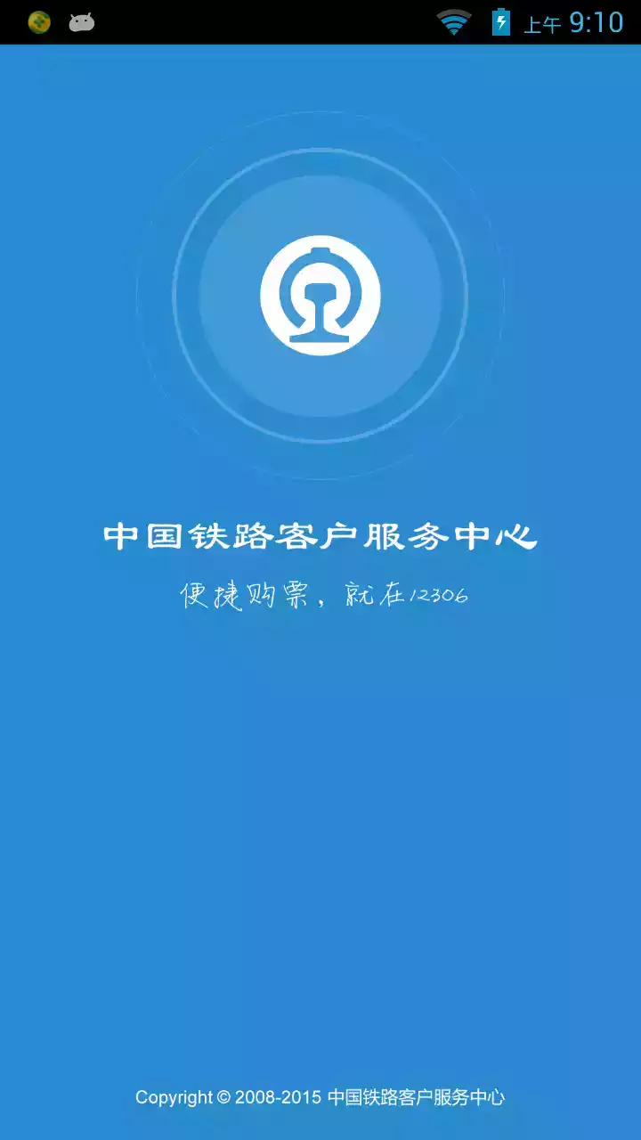 12306抢票助手最新版