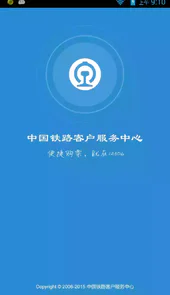 12306抢票助手最新版