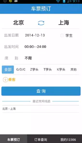 12306抢票助手最新版