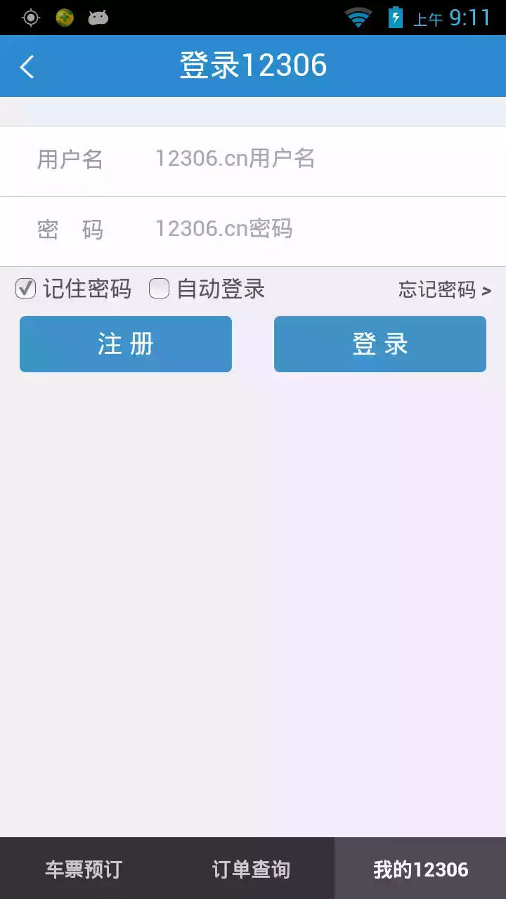 12306抢票助手最新版