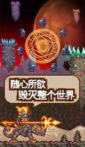 泰拉瑞亚手机版游戏链接