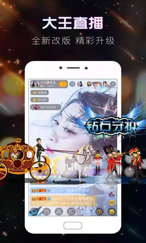 大王直播间app
