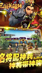 三国英雄传ii