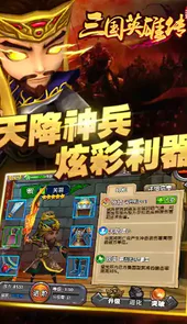 三国英雄传ii