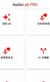 AUDIOLAB专业版中文版