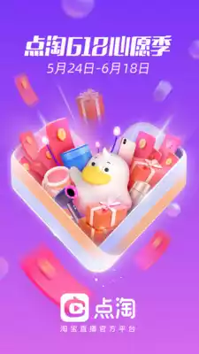 点淘618最新版