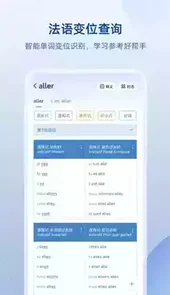 法语助手免费版破解版