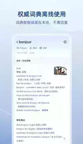 法语助手免费版破解版