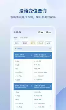 法语助手免费版app