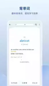 法语助手免费版app