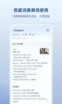 法语助手免费版app