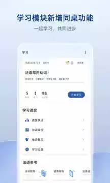 法语助手免费版app