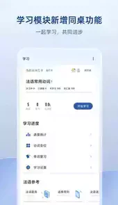法语助手免费版app