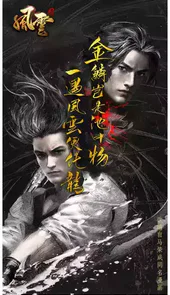风云手游