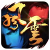 风云手游 1.3