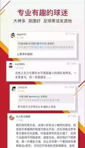 虎扑足球最新