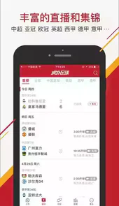 虎扑足球最新