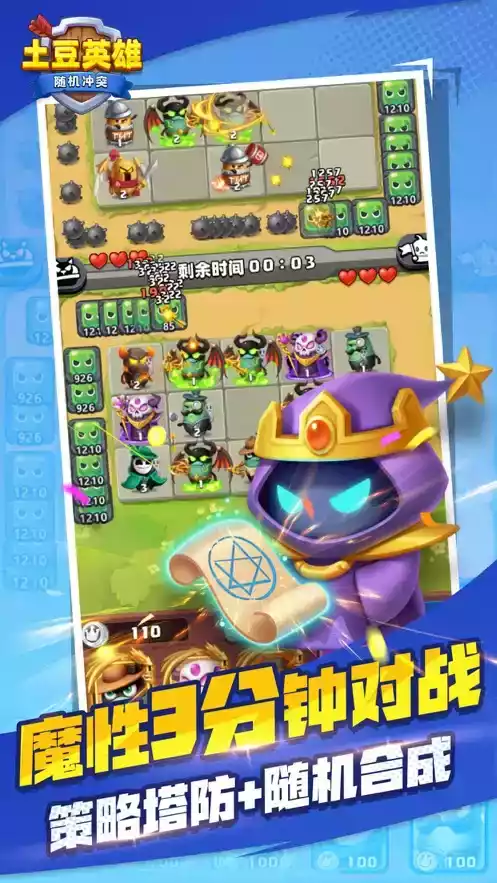 土豆英雄正版破解版