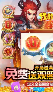 我的西游（送观照毕业神兽）