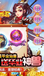 我的西游（送观照毕业神兽）