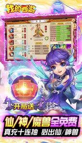 我的西游（送观照毕业神兽）