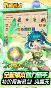 我的西游（送观照毕业神兽）