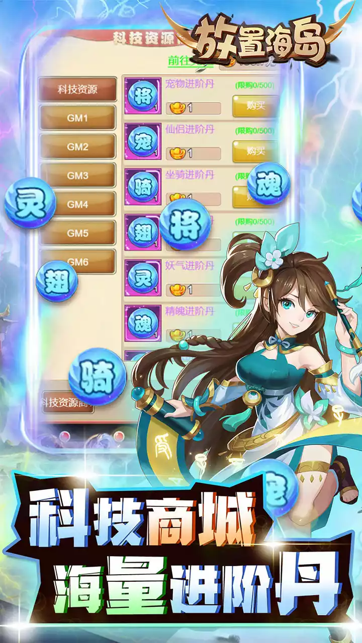 放置海岛(BTGM科技资源)