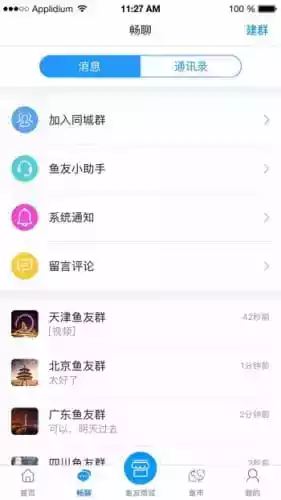 鱼友之家app
