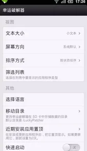 幸运破解器中文版2022