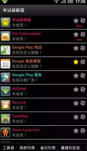 幸运破解器中文版2022