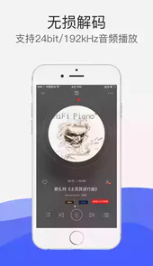 hifi音乐app官方