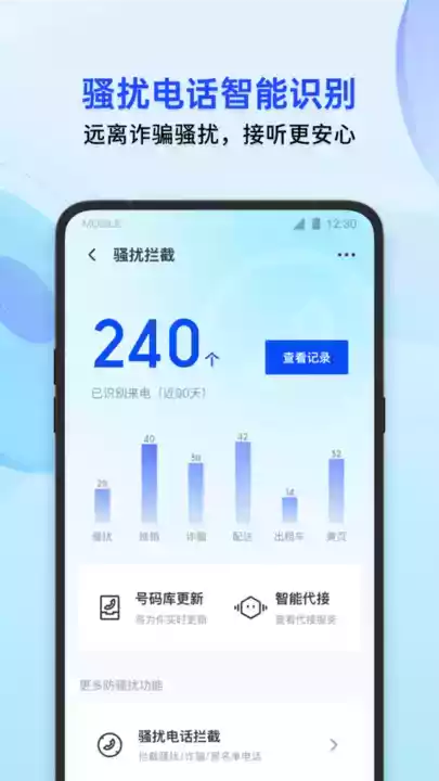 qq安全管家绿色版正式完整版