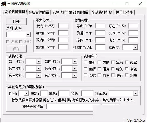 三国志5ROM编辑器