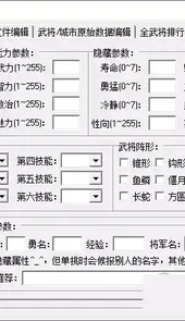 三国志5ROM编辑器