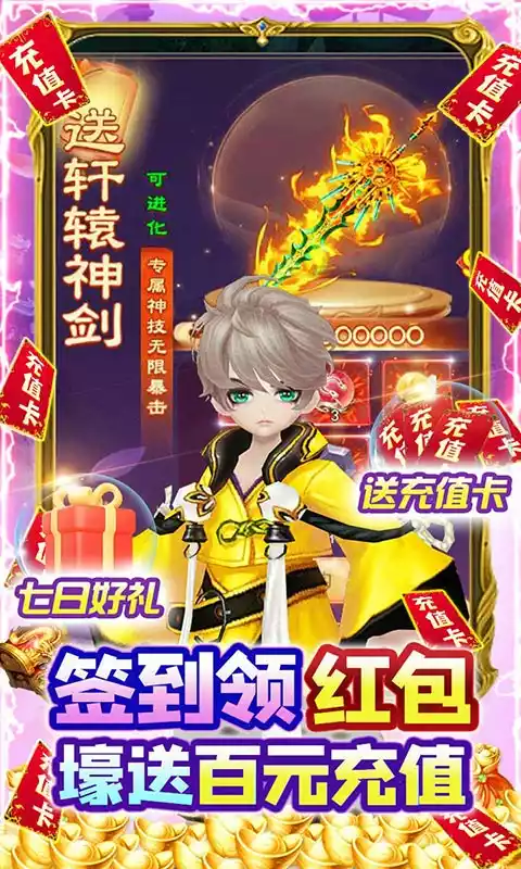 游艺道(0元爽神装)