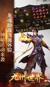 九州世界魂环传奇
