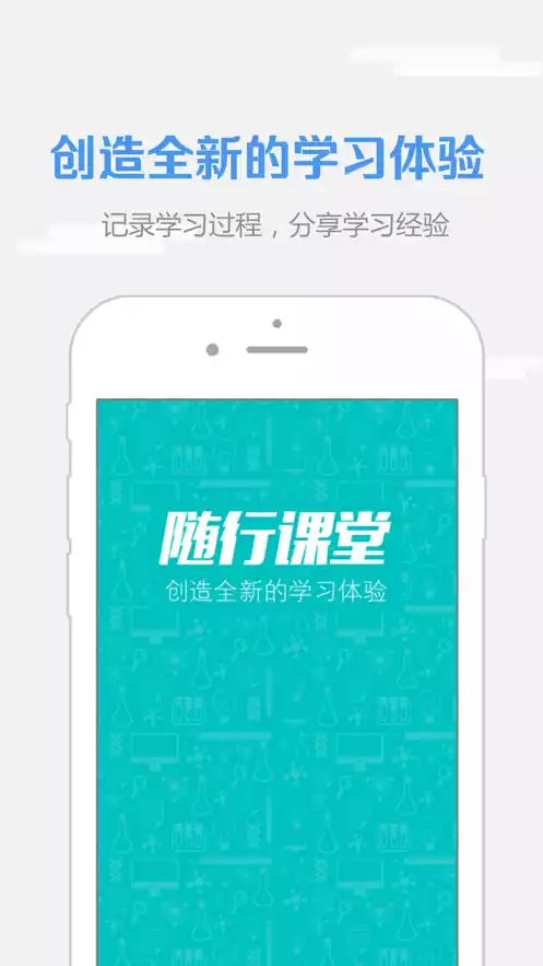 随行课堂app最新版